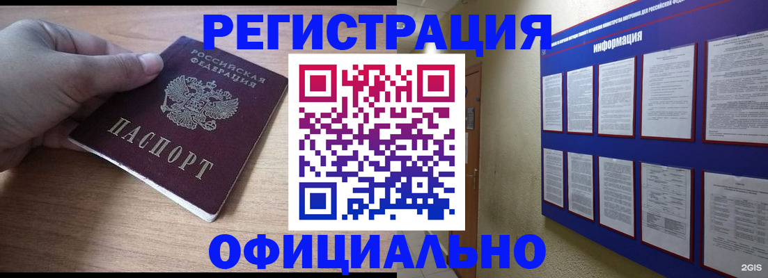 временная регистрация для школы в Салехарде