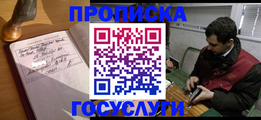 прописка от собственника в Салехарде